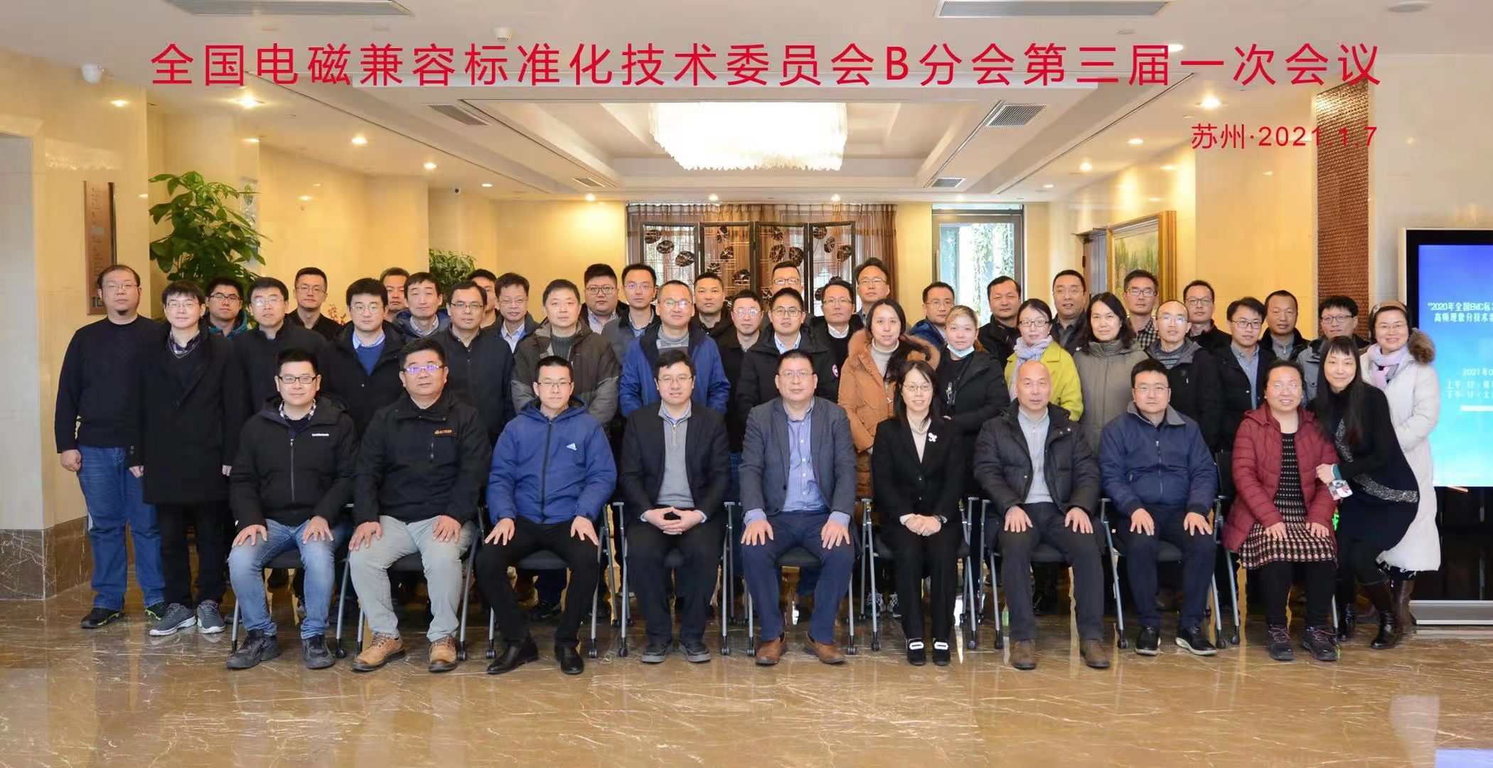 上海凌世參與全國(guó)電磁兼容標(biāo)準(zhǔn)化技術(shù)委員會(huì)標(biāo)準(zhǔn)制定