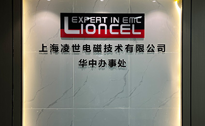 上海凌世華中辦事處成立，開啟新篇章！