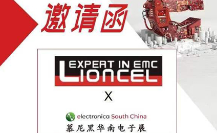 【重磅消息】您受邀參加2023慕尼黑華南電子展！